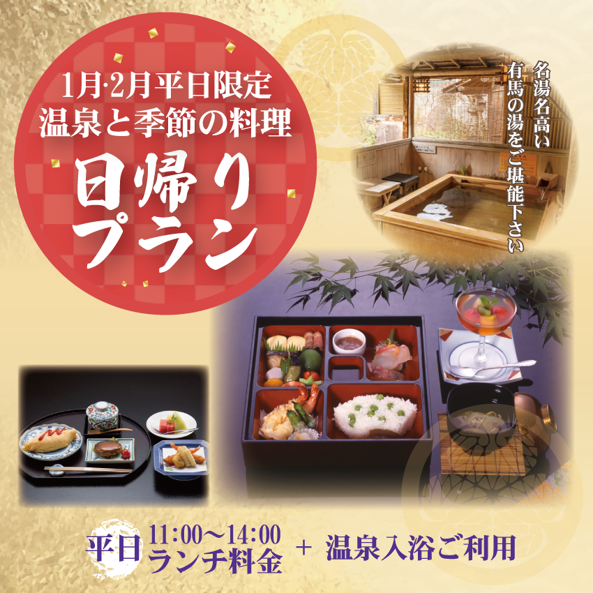 日帰りプラン | 【公式】明石の料亭旅館｜人丸花壇 – 【公式】明石の料亭旅館｜人丸花壇